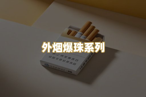 越南代工香烟